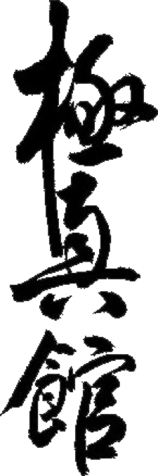 Kyokushin Kan kanji